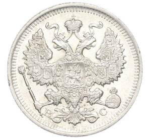 20 копеек 1914 года СПБ ВС