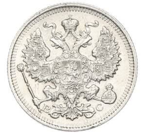 20 копеек 1914 года СПБ ВС