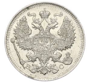 20 копеек 1914 года СПБ ВС
