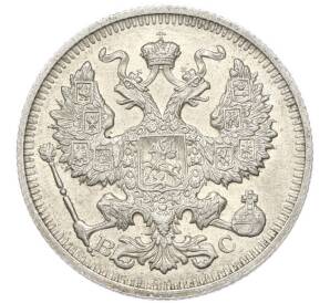20 копеек 1914 года СПБ ВС