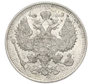 20 копеек 1914 года СПБ ВС