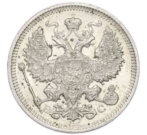 20 копеек 1915 года ВС — Фото №2