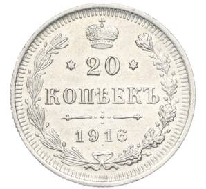 20 копеек 1916 года ВС — Фото №1