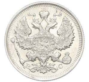 20 копеек 1916 года ВС — Фото №2