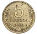 Монета 5 копеек 1969 года (Артикул: M1-67933) — Фото №1