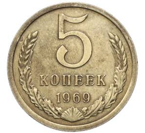 5 копеек 1969 года — Фото №1