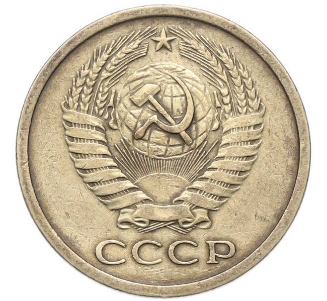Монета 5 копеек 1971 года (Артикул: M1-67934) — Фото №2