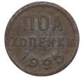 Монета Пол копейки 1925 года (Артикул: M1-67936) — Фото №1