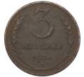 Монета 3 копейки 1924 года (Артикул: M1-67937) — Фото №1