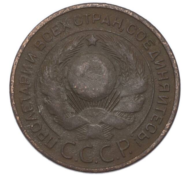 Монета 3 копейки 1924 года (Артикул: M1-67937) — Фото №2