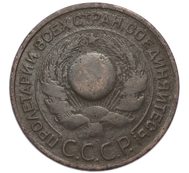 Монета 3 копейки 1924 года (Артикул: M1-67938) — Фото №2
