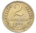 Монета 2 копейки 1931 года (Артикул: M1-67939) — Фото №1