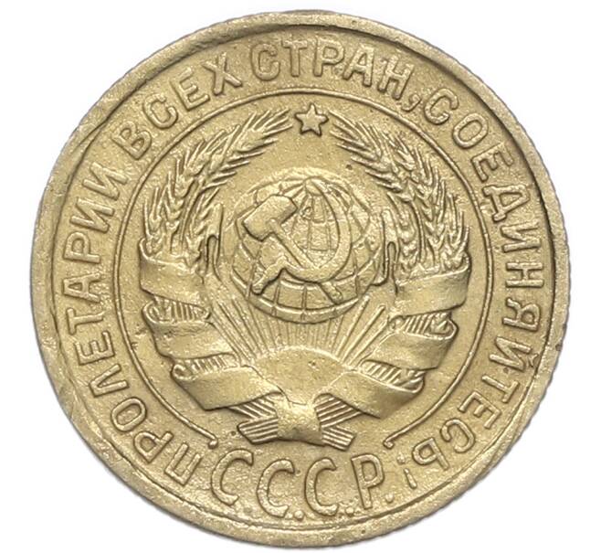 Монета 2 копейки 1932 года (Артикул: M1-67940) — Фото №2