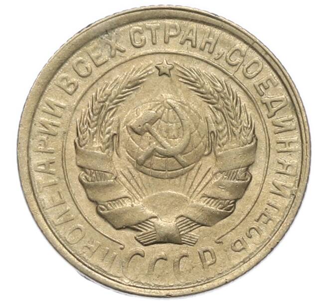 Монета 2 копейки 1934 года (Артикул: M1-67941) — Фото №2