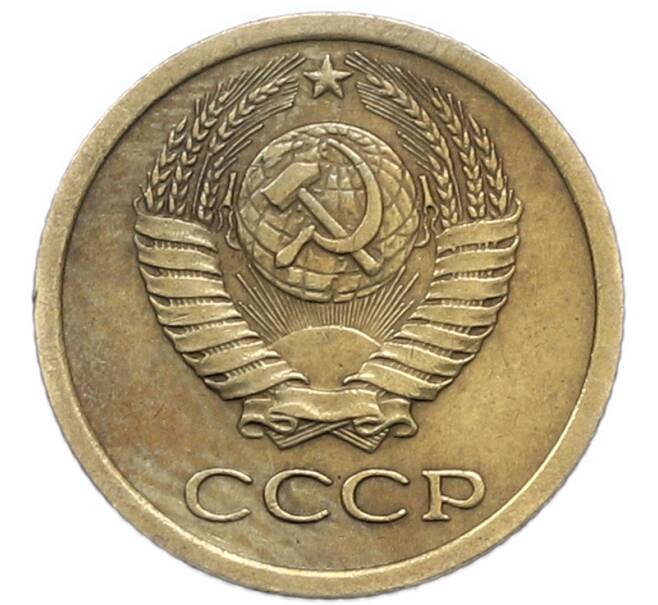 Монета 1 копейка 1966 года (Артикул: M1-67945) — Фото №2
