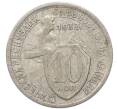 Монета 10 копеек 1933 года (Артикул: M1-67947) — Фото №1