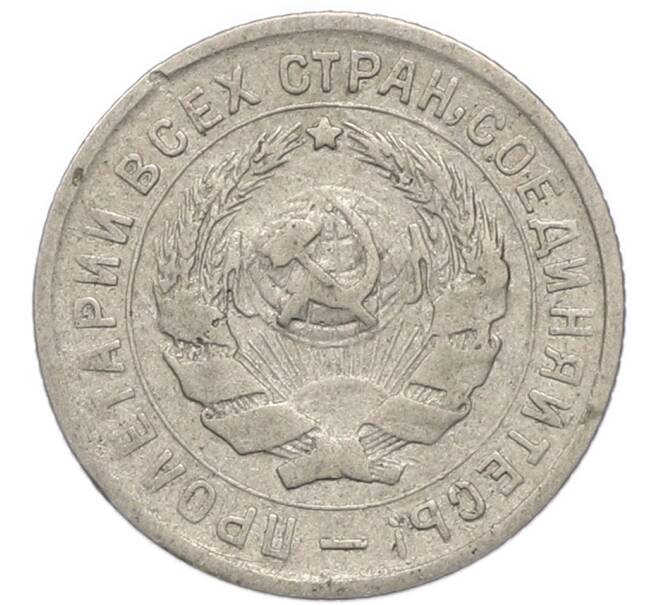 Монета 10 копеек 1933 года (Артикул: M1-67947) — Фото №2