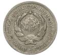 Монета 10 копеек 1934 года (Артикул: M1-67948) — Фото №2