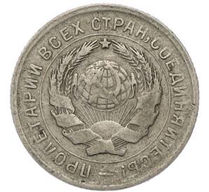 10 копеек 1934 года — Фото №2