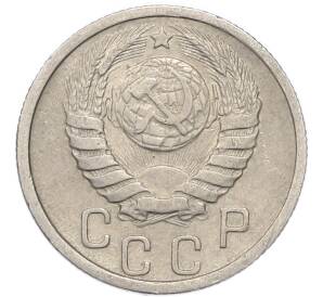 15 копеек 1940 года — Фото №2