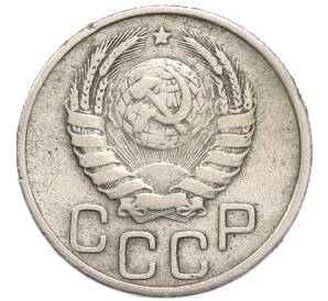 20 копеек 1940 года — Фото №2