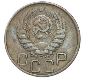 20 копеек 1943 года — Фото №2