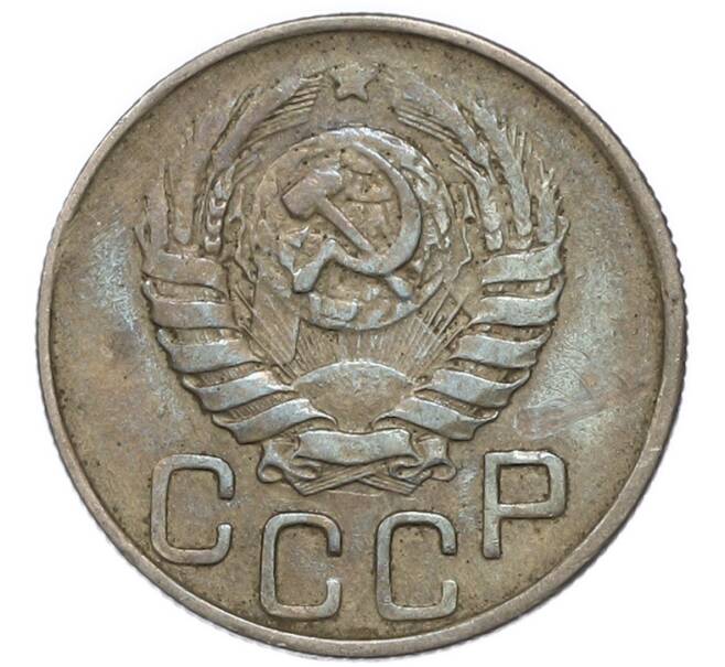 Монета 20 копеек 1943 года (Артикул: M1-67953) — Фото №2
