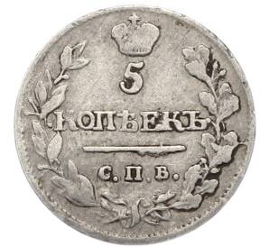 5 копеек 1815 года СПБ МФ — Фото №2
