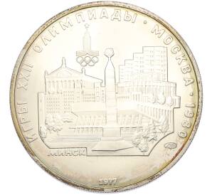 5 рублей 1977 года ЛМД «XXII летние Олимпийские Игры 1980 в Москве (Олимпиада-80) — Минск» — Фото №1