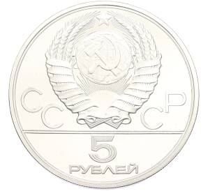 5 рублей 1980 года ЛМД «XXII летние Олимпийские Игры 1980 в Москве (Олимпиада-80) — Городки» — Фото №2