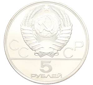 5 рублей 1978 года ЛМД «XXII летние Олимпийские Игры 1980 в Москве (Олимпиада-80) — Бег» — Фото №2