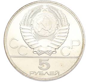 5 рублей 1978 года ЛМД «XXII летние Олимпийские Игры 1980 в Москве (Олимпиада-80) — Плавание» — Фото №2