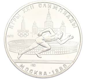 5 рублей 1978 года ЛМД «XXII летние Олимпийские Игры 1980 в Москве (Олимпиада-80) — Бег» — Фото №1