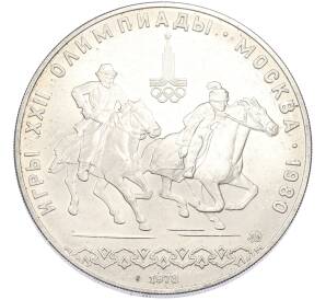 10 рублей 1978 года ММД «XXII летние Олимпийские Игры 1980 в Москве (Олимпиада-80) — Догони девушку» — Фото №1