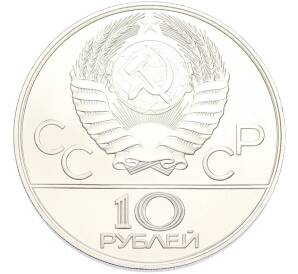 10 рублей 1978 года ЛМД «XXII летние Олимпийские Игры 1980 в Москве (Олимпиада-80) — Велосипед» — Фото №2