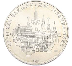 10 рублей 1977 года ЛМД «XXII летние Олимпийские Игры 1980 в Москве (Олимпиада-80) — Москва» — Фото №1