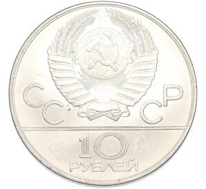 10 рублей 1978 года ММД «XXII летние Олимпийские Игры 1980 в Москве (Олимпиада-80) — Гребля» — Фото №2