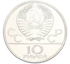 10 рублей 1978 года ЛМД «XXII летние Олимпийские Игры 1980 в Москве (Олимпиада-80) — Велосипед» — Фото №2