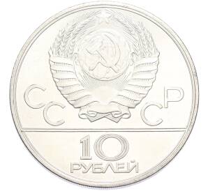 10 рублей 1980 года ЛМД «XXII летние Олимпийские Игры 1980 в Москве (Олимпиада-80) — Гонки на оленьих упряжках» — Фото №2