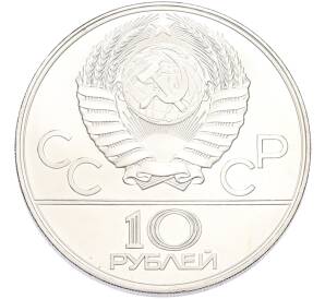 10 рублей 1978 года ЛМД «XXII летние Олимпийские Игры 1980 в Москве (Олимпиада-80) — Прыжки с шестом» — Фото №2