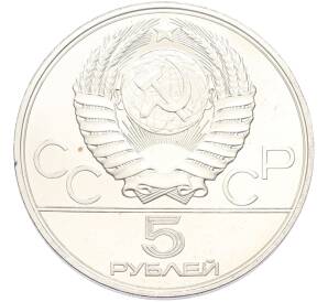 5 рублей 1978 года ЛМД «XXII летние Олимпийские Игры 1980 в Москве (Олимпиада-80) — Бег» — Фото №2