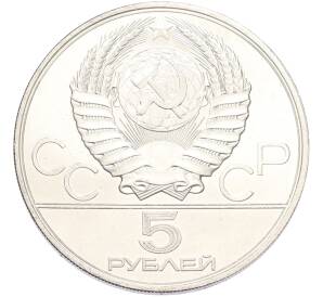 5 рублей 1978 года ЛМД «XXII летние Олимпийские Игры 1980 в Москве (Олимпиада-80) — Плавание» — Фото №2