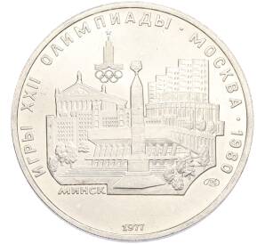 5 рублей 1977 года ЛМД «XXII летние Олимпийские Игры 1980 в Москве (Олимпиада-80) — Минск» — Фото №1