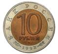 10 рублей 1992 года ЛМД «Красная книга — Краснозобая казарка» (Артикул M1-33439)