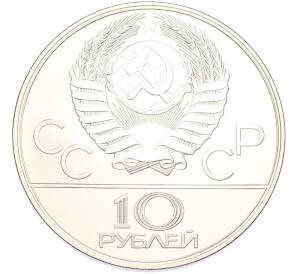 10 рублей 1978 года ЛМД «XXII летние Олимпийские Игры 1980 в Москве (Олимпиада-80) — Велосипед» — Фото №2