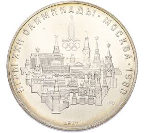 10 рублей 1977 года ЛМД «XXII летние Олимпийские Игры 1980 в Москве (Олимпиада-80) — Москва» — Фото №1