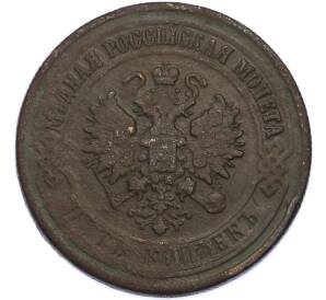 5 копеек 1875 года ЕМ — Фото №2
