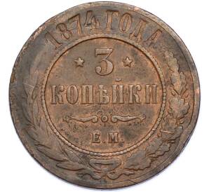 3 копейки 1874 года ЕМ — Фото №1