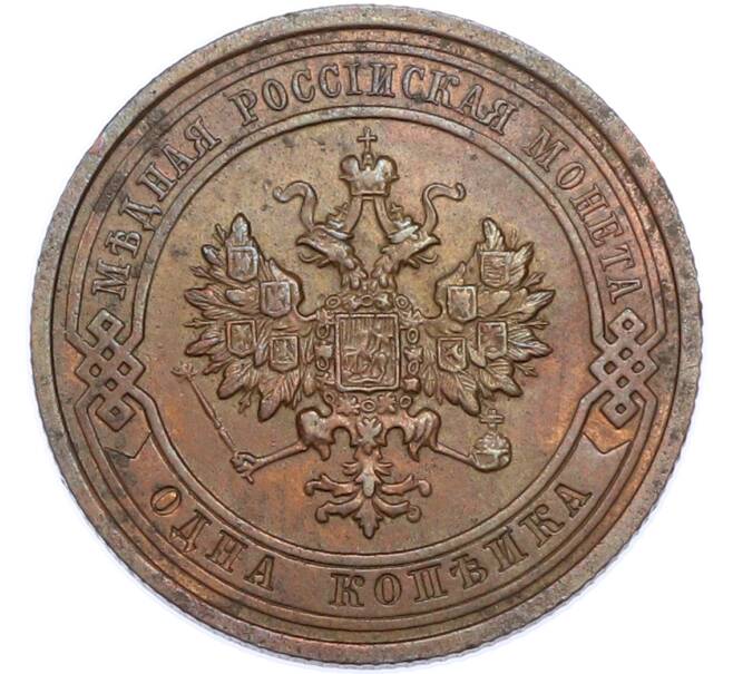 Монета 1 копейка 1915 года (Артикул: K7-2915) — Фото №2