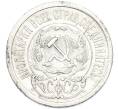 Монета 15 копеек 1923 года (Артикул: K7-2921) — Фото №2